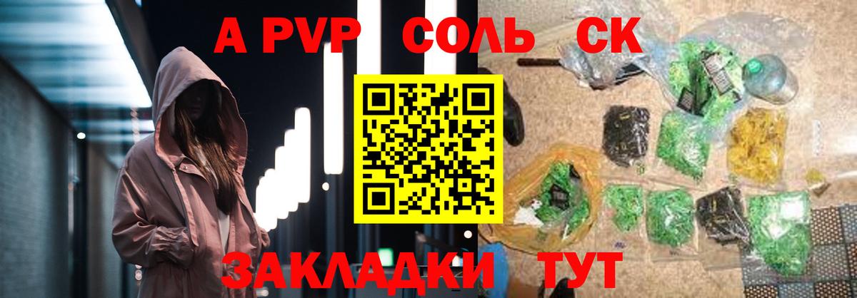 закладки  Alfa_PVP Crystall  Вход с VPN  А ПВП Соль  APVP  Alpha-PVP крисы CK  Похвистнево 