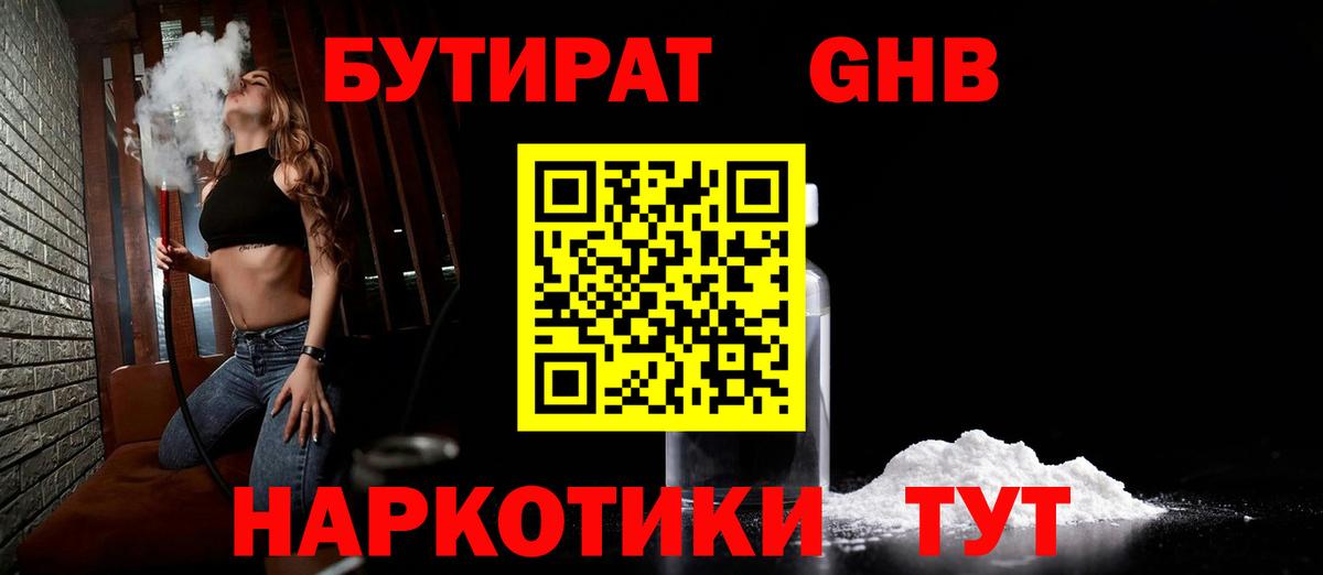 БУТИРАТ жидкий экстази Похвистнево