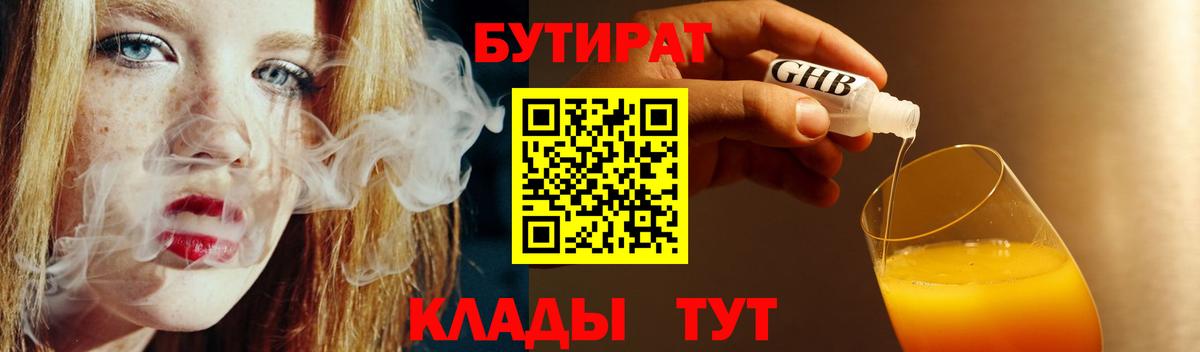 Бутират  Бутират BDO  Вход с VPN  Похвистнево 