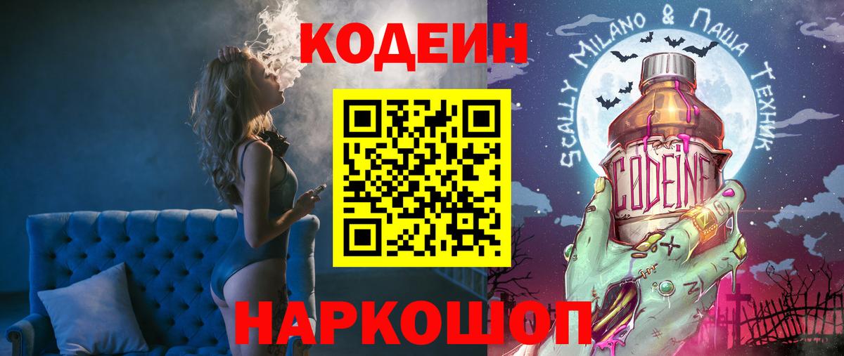 Кодеин Purple Drank Похвистнево