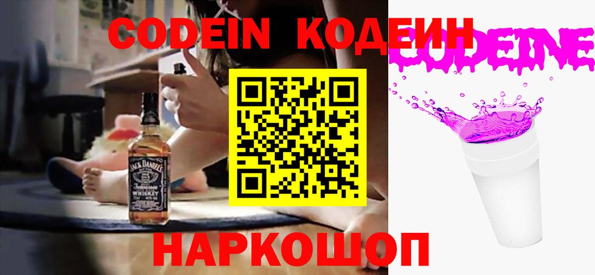 Похвистнево  Кодеин напиток Lean (лин)  Вход с VPN 